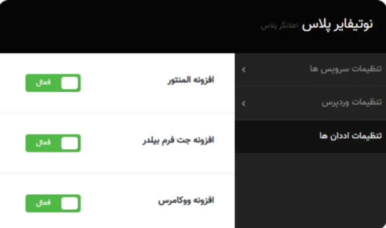 notifier-plus-settings-addon-01