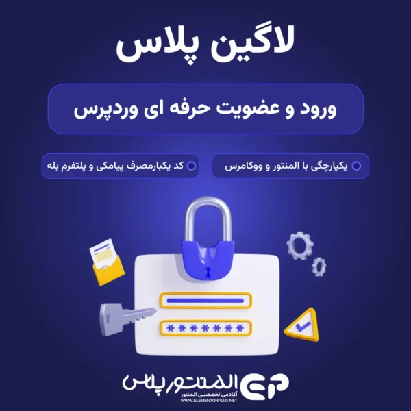 افزونه لاگین پلاس