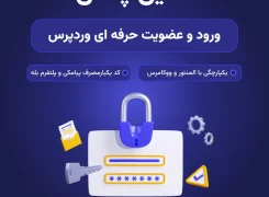 افزونه لاگین پلاس